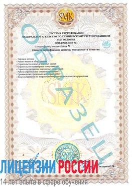 Образец сертификата соответствия (приложение) Выселки Сертификат ISO 9001